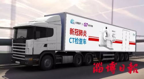 移动CT车驰援武汉 淄博科技力量的抗疫担当